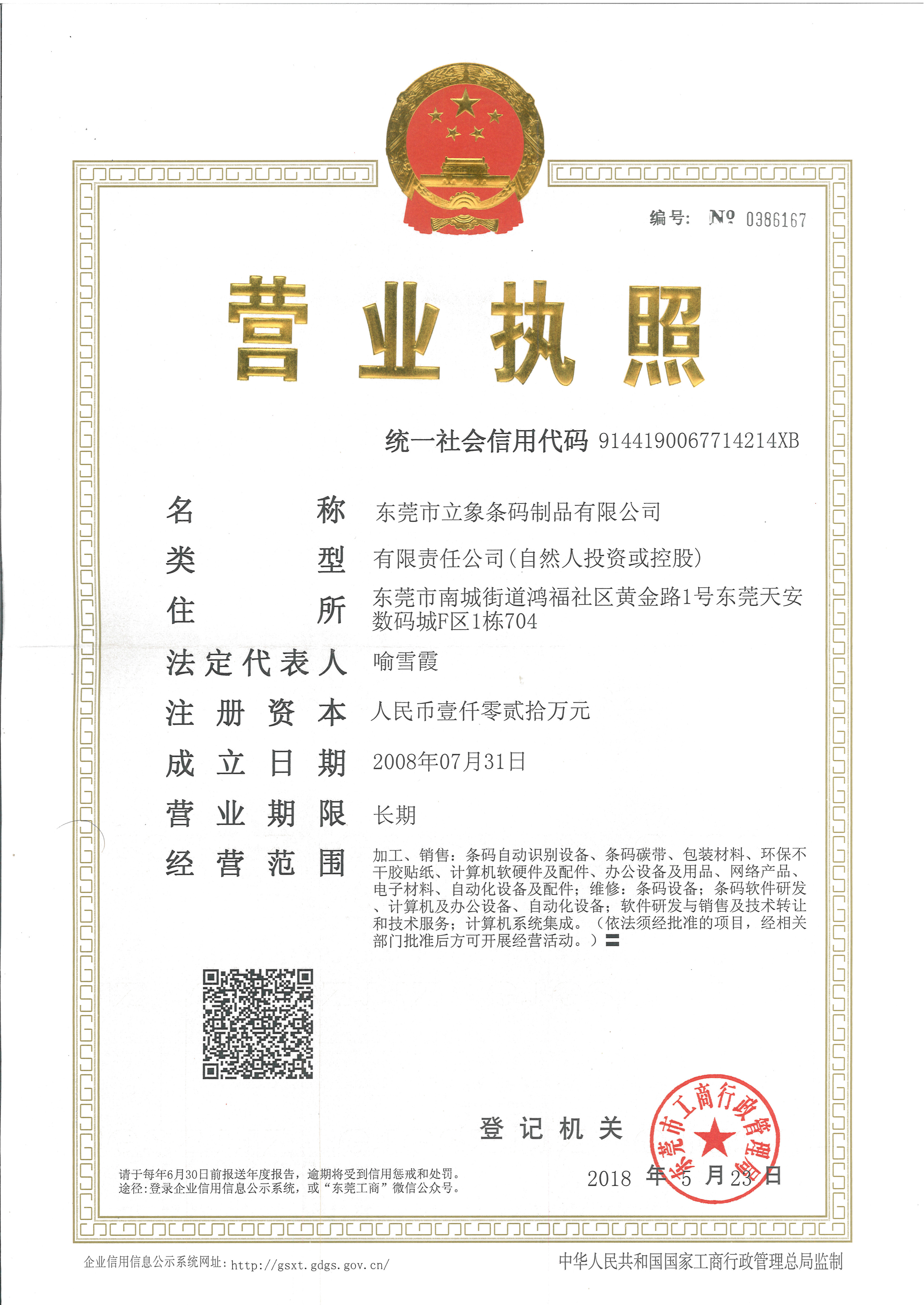 新的營業(yè)執(zhí)照